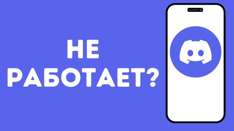 Discord через VLESS: как настроить текст, голос и трансляции